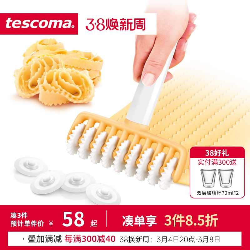 捷克/tescoma DELICIA系列进口多功能滚轮擀面杖饺子皮擀面棍