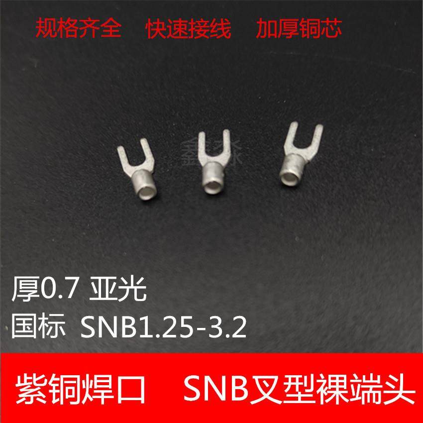 厚度0.7 亚光SNB1.25-3.2 叉形裸端头 冷压接线端子Y型冷压接线鼻,橡塑材料及制品,亚克力管/有机玻璃管,淘宝优惠券,粉丝福利购,淘宝优惠卷