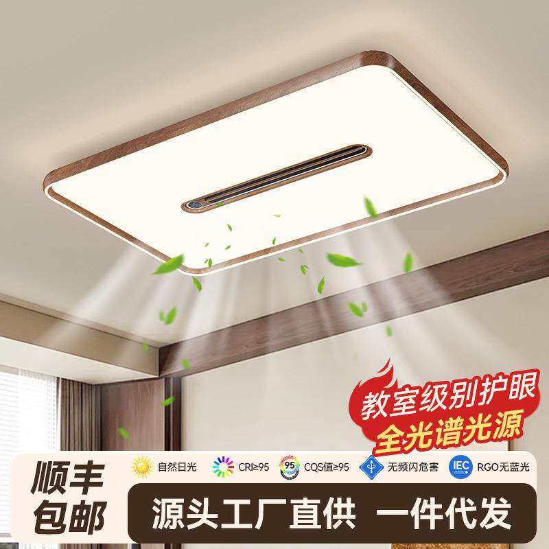 负离子数显无叶风扇灯胡桃木色客厅吸顶灯中古风静音电扇一体灯具