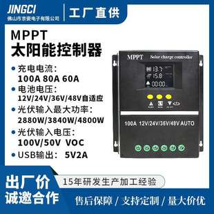 工厂直供mppt100A80A60A自动识别12V24V36V48V智能太阳能控制器
