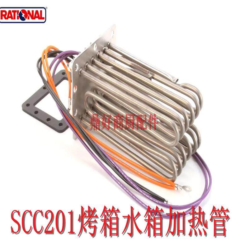 进口乐信/RATIONAL烤箱蒸汽加热管 SCC201/202水箱发热器 18000W,橡塑材料及制品,亚克力管/有机玻璃管,淘宝优惠券,粉丝福利购,淘宝优惠卷