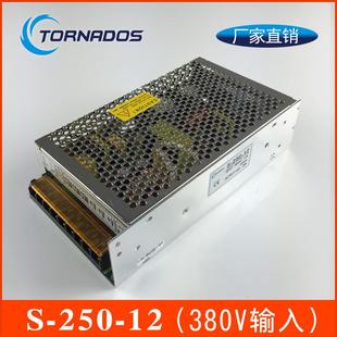 380VAC三相电输入250W12V20A开关电源S 12工业直流稳压电源 250
