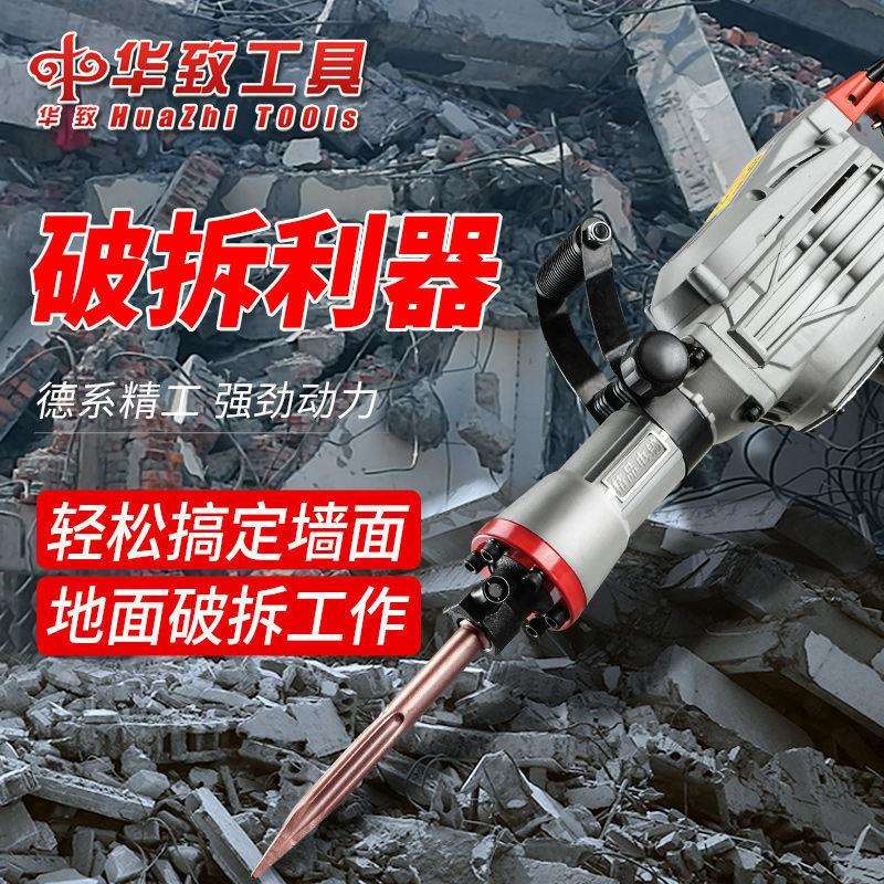 华致大功率重型电镐电锤打石混凝土工业95电动单用65风镐炮垒德株