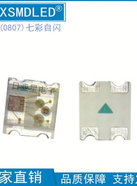 0807七彩自闪0805全彩RGB内置控制IC快闪慢闪led灯珠发光二极管