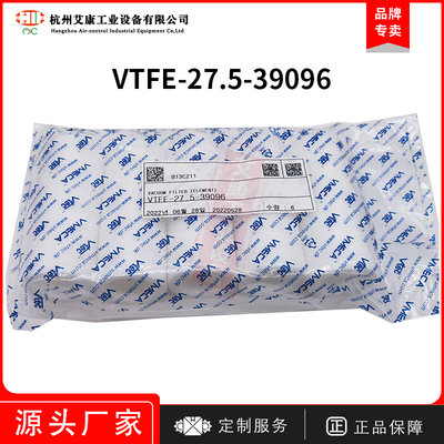 Vmeca/Vtec韩国VTFE-27.5-39096真空泵油雾分离器排气过滤器滤芯