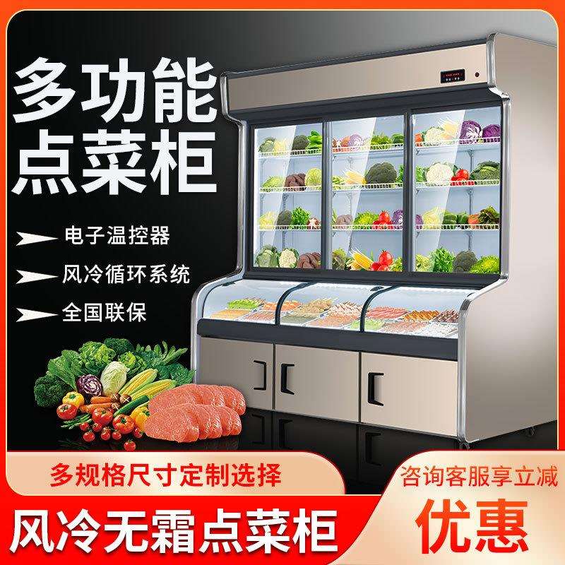 厂家直供立式点菜柜麻辣烫火锅串串冒菜保鲜冷藏展示商用麻辣烫柜