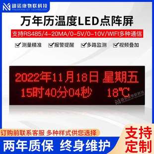 万年历温湿度电子时钟SNTP网络北斗校时看板led点阵屏
