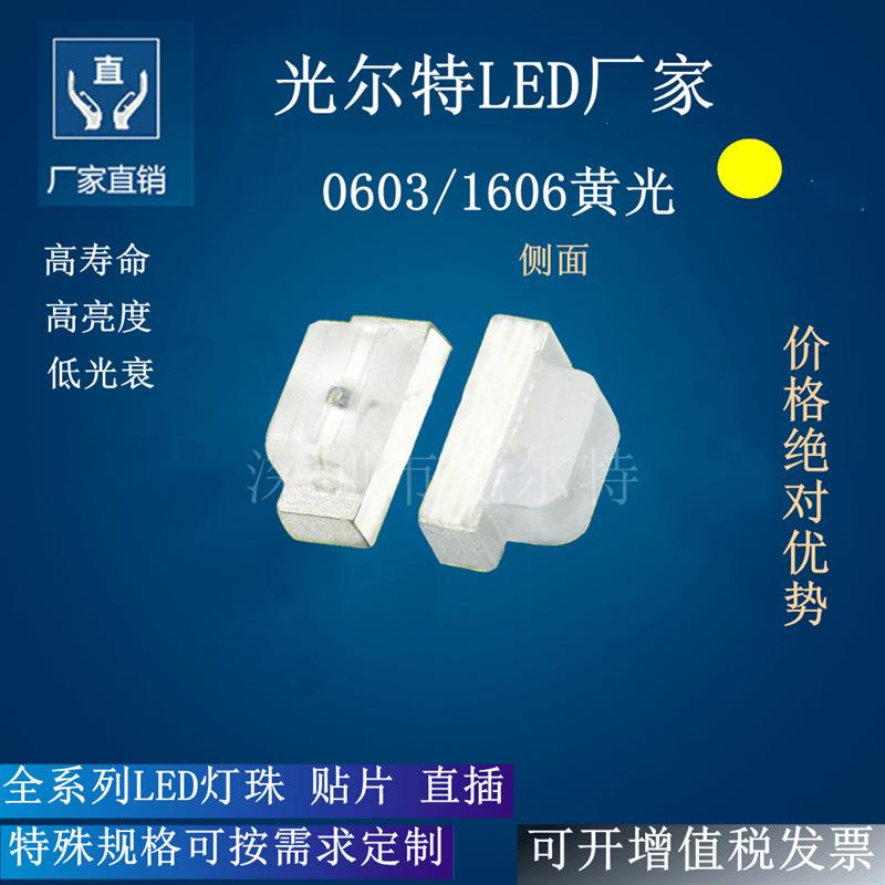 贴片LED0602高亮黄光灯珠 SMD 1606黄色指示灯 led0603侧面发光管