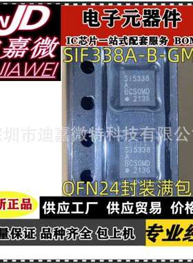 原装SI5338A-B-GMR 丝印SI5338 SI5338C-B-GM时钟和计时器IC QFN