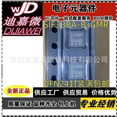原装SI5338A-B-GMR 丝印SI5338 SI5338C-B-GM时钟和计时器IC QFN