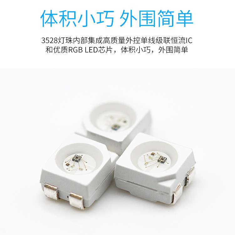 单点单控ws2812b全彩3528rgb灯珠可编程5V内置IC高亮3528幻彩灯珠