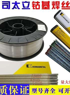 司太立钴基焊丝Stellite12/1/6号21号铸棒D802/D812/D822钴基焊条