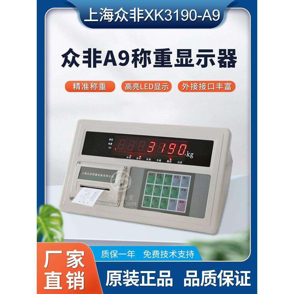 众非XK3190-A9称重仪表地磅模拟显示器高精度地磅表头带打印
