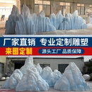 泡沫雕塑定制大型仿真假山美陈石头冰山雪山造景舞台拍摄道具摆件