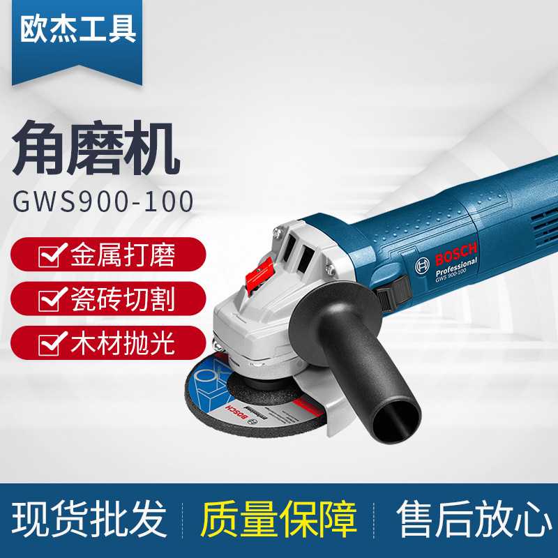 BOSCH博士角磨机900-1角磨机