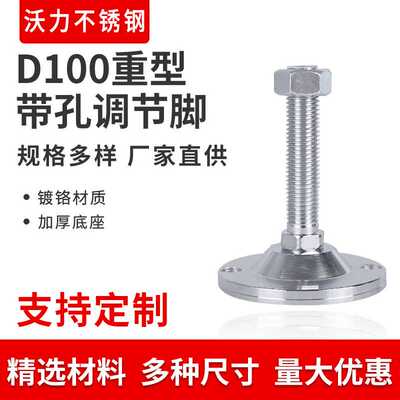 D100m16重型调节脚金属承重脚机床铁块安装脚可调固定脚杯带孔