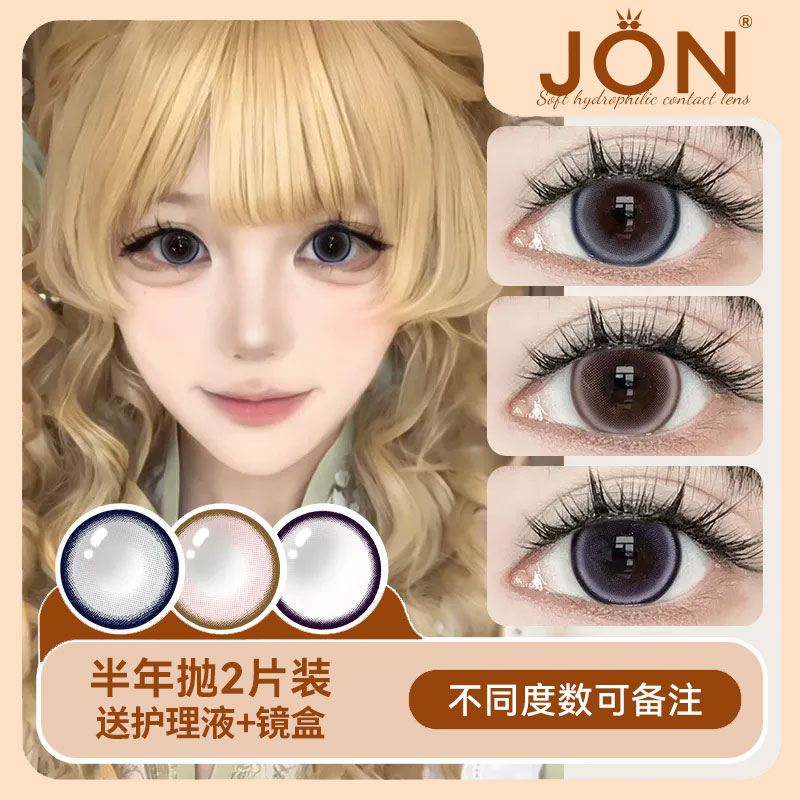 JON半年抛美瞳蓝色学生党大直径自然款女隐形眼镜正品官方旗舰店U