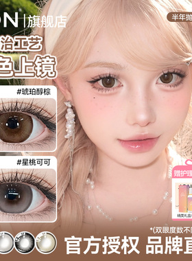 JON琥珀醇棕半年抛棕色系美瞳大小直径甜美感隐形眼镜旗舰店正品Z