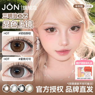 JON琥珀醇棕半年抛棕色系美瞳大小直径甜美感隐形眼镜旗舰店正品Z