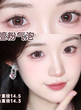 JON檀粉气泡粉色美瞳半年抛大直径漫画眼带度数彩色隐形眼镜正品E