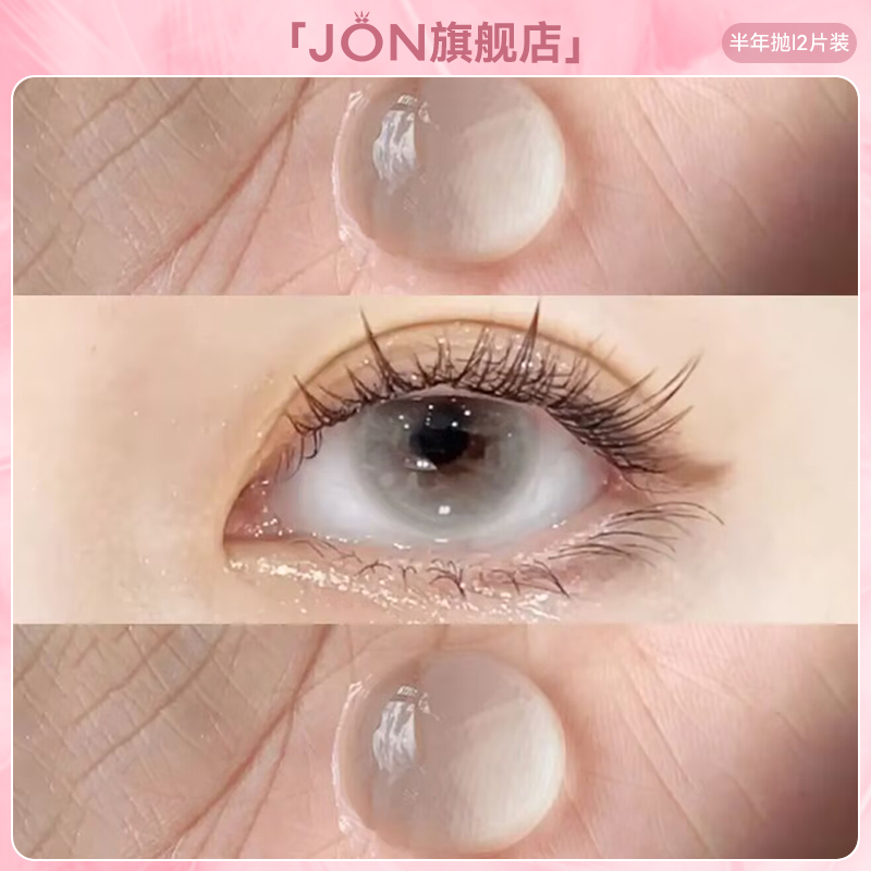 JON灰色美瞳半年抛小直径学生日常自然款轻混血彩色隐形眼镜正品E