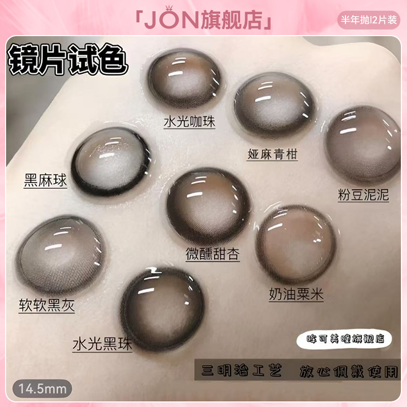 JON棕色美瞳半年抛大直径日常自然款彩色隐形眼镜官方正品旗舰店E