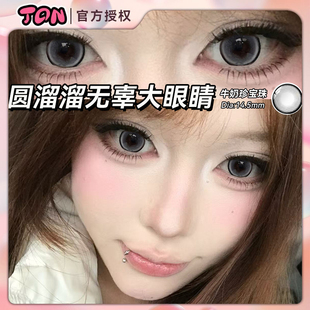 JON日抛10片装牛奶珍宝珠灰美瞳大直径无辜纯欲显眼大隐形眼镜Z
