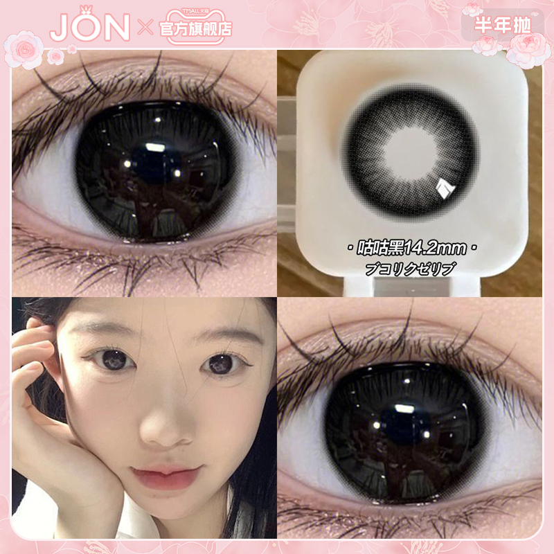 JON咕咕黑美瞳半年抛大直径黑色隐形眼镜学生早八正品官方旗舰店Z
