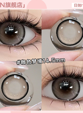 JON咖色梦境棕色美瞳日抛10片大直径素颜日常一次性彩色隐形眼镜E