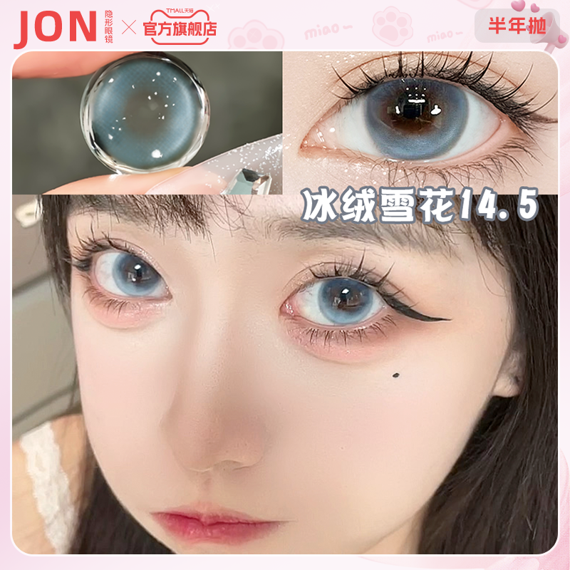 JON冰绒雪花蓝色美瞳半年抛大直径混血款彩色隐形眼镜官方旗舰店E
