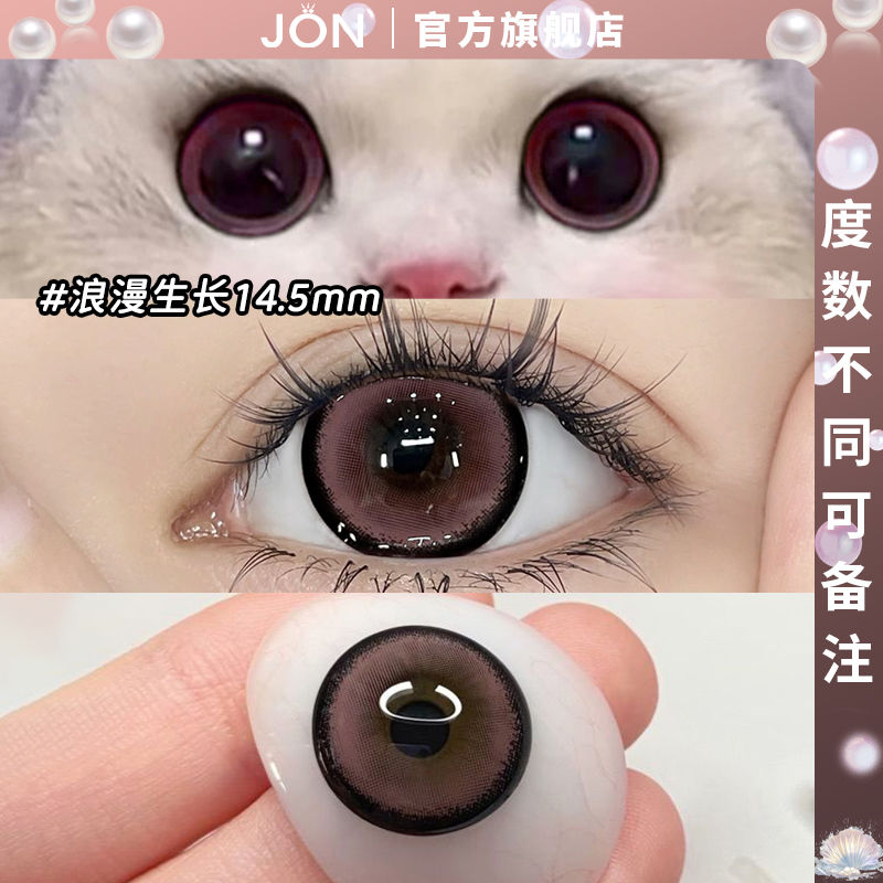 JON又纯又欲浪漫生长美瞳学生大直径2024新款半年抛氛围隐形眼镜Z