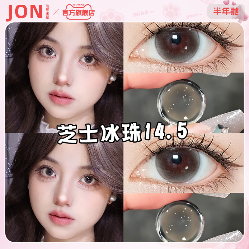 第2副0元】JON芝士冰珠棕色美瞳半年抛大直径混血款彩色隐形眼镜E