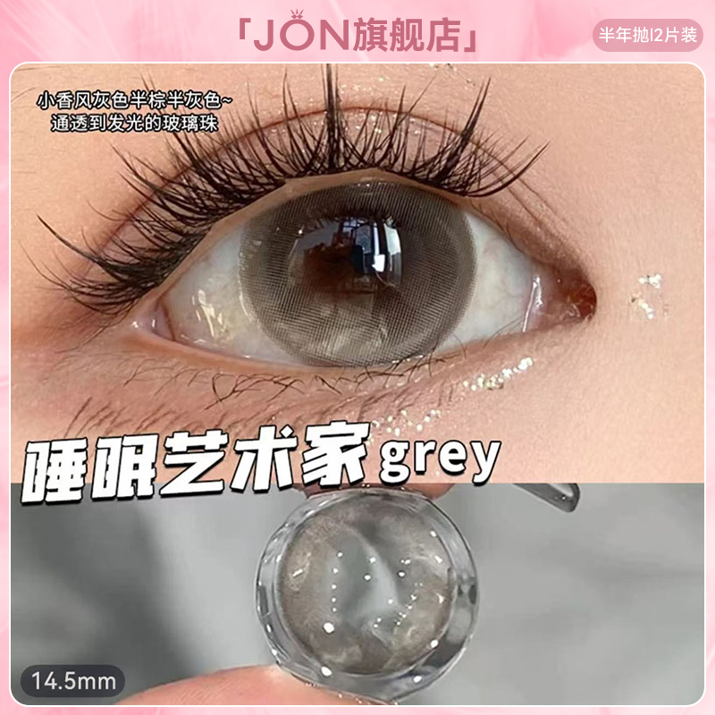 JON灰色美瞳半年抛大直径通透玻璃感自然彩色隐形眼镜官方旗舰店E