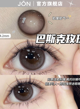 JON巴斯克玫瑰美瞳半年抛大直径棕色纯欲正品官网旗舰店隐形眼镜Z