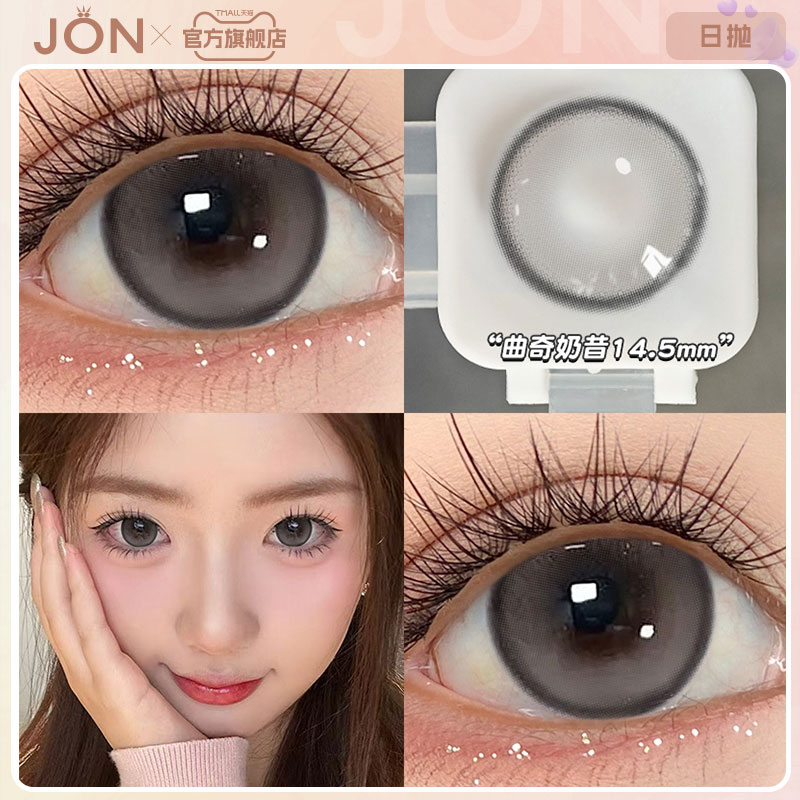 JON棕色美瞳日抛正品官方旗舰店10片大小直径自然隐形眼镜旗舰店U