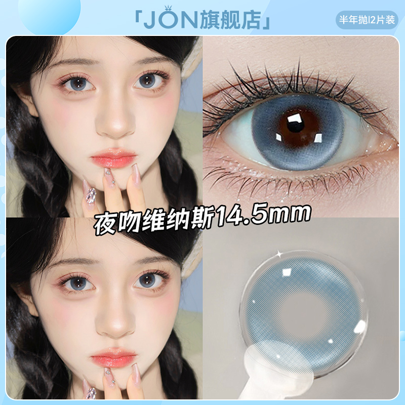 JON蓝色美瞳半年抛大直径带度数混血款女彩色隐形眼镜官网旗舰店E