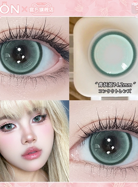 JON绿色高光美瞳半年抛正品小直径欧美混血感彩色隐形眼镜旗舰店Z