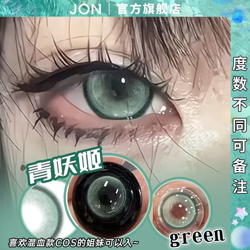 JON绿色美瞳半年抛混血妖姬大小直径隐形近视眼镜正品官方旗舰店Z