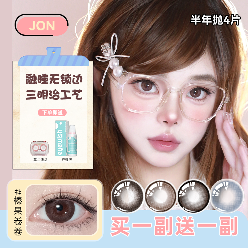 买1送1】JON榛果卷卷美瞳半年抛棕色大直径自然款彩色隐形眼镜女E