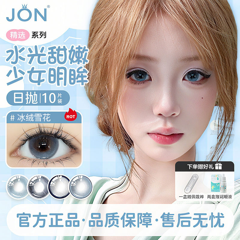 JON蓝色日抛型美瞳10片正品官方旗舰店大直径带度数混血隐形眼镜u
