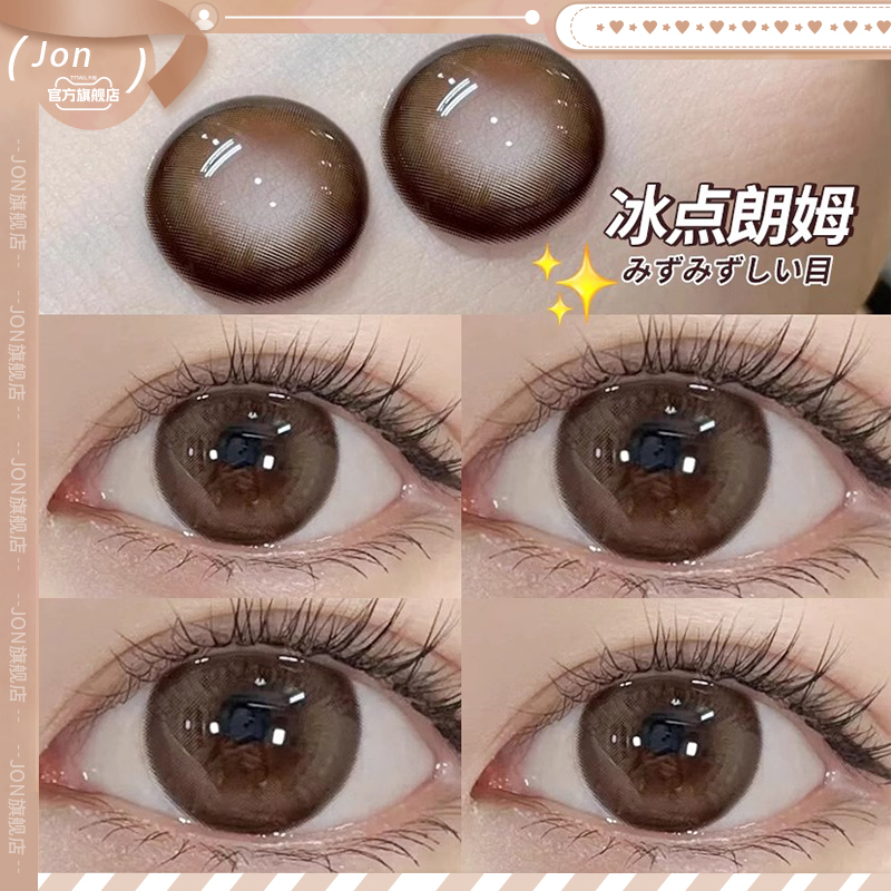 JON冰点朗姆棕色美瞳半年抛大直径自然款彩色隐形近视眼镜旗舰店Z