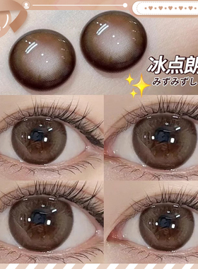JON冰点朗姆棕色美瞳半年抛大直径自然款彩色隐形近视眼镜旗舰店Z