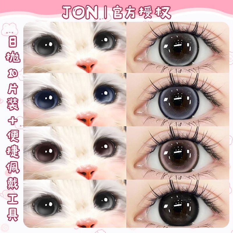 JON美瞳日抛10片装牛奶珍宝珠一次性隐形眼镜14.5大直径近视日常Z