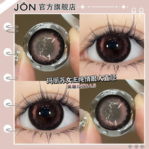 JON黑色美瞳日抛10片小直径日常隐形眼镜旗舰店正品Z