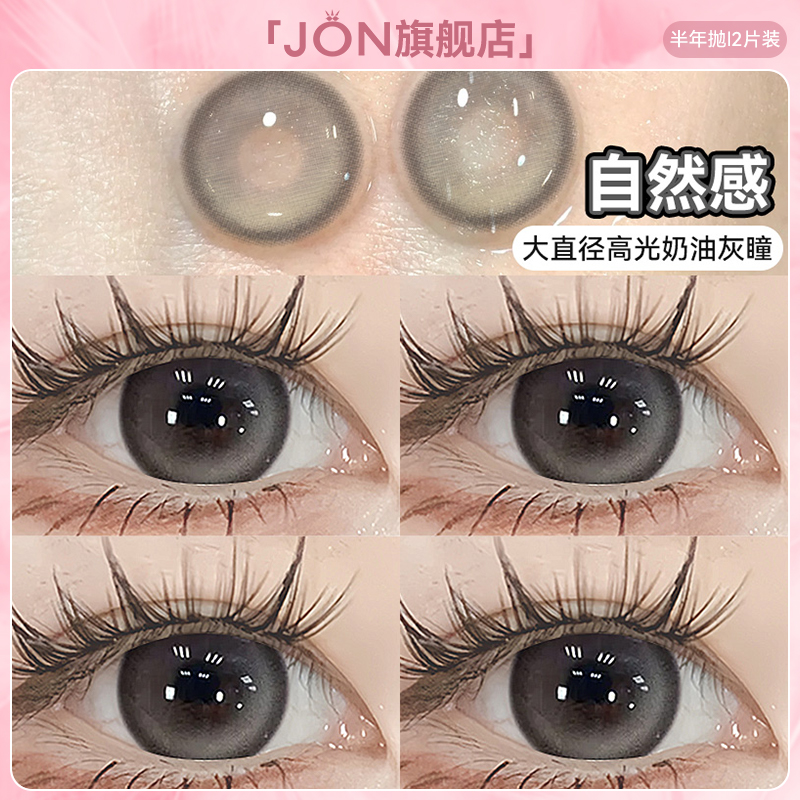 JON灰色美瞳半年抛大直径日常素颜自然款彩色隐形眼镜正品旗舰店E