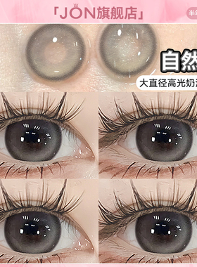 JON灰色美瞳半年抛大直径日常素颜自然款彩色隐形眼镜正品旗舰店E
