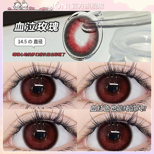 JON血泣玫瑰红色美瞳半年抛动漫大小直径隐形眼镜旗舰店官网正品T