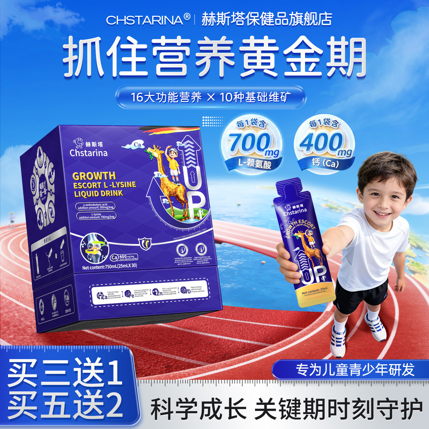 赖氨酸液体钙铁锌镁成长黄金营养