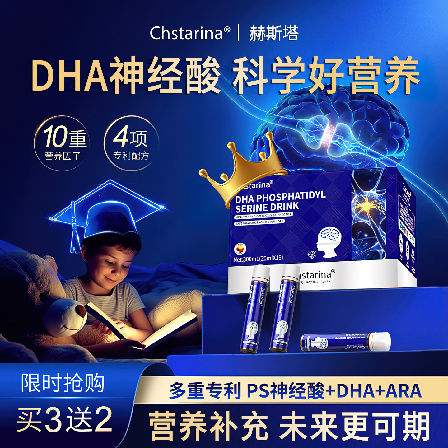 赫斯塔DHA磷脂酰丝氨酸记忆神经酸补充青少年学生儿童脑力