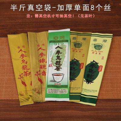 人参乌龙茶包装袋加厚半斤装250g茶叶罐内袋铁观音茶叶袋镀铝袋子